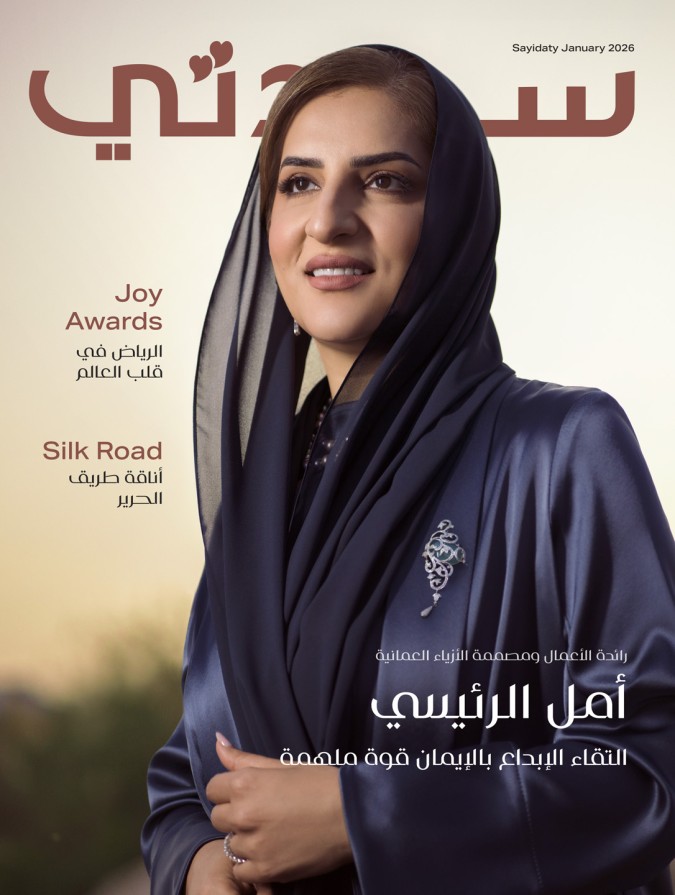 غلاف سيدتي لـ عدد يناير 2026 