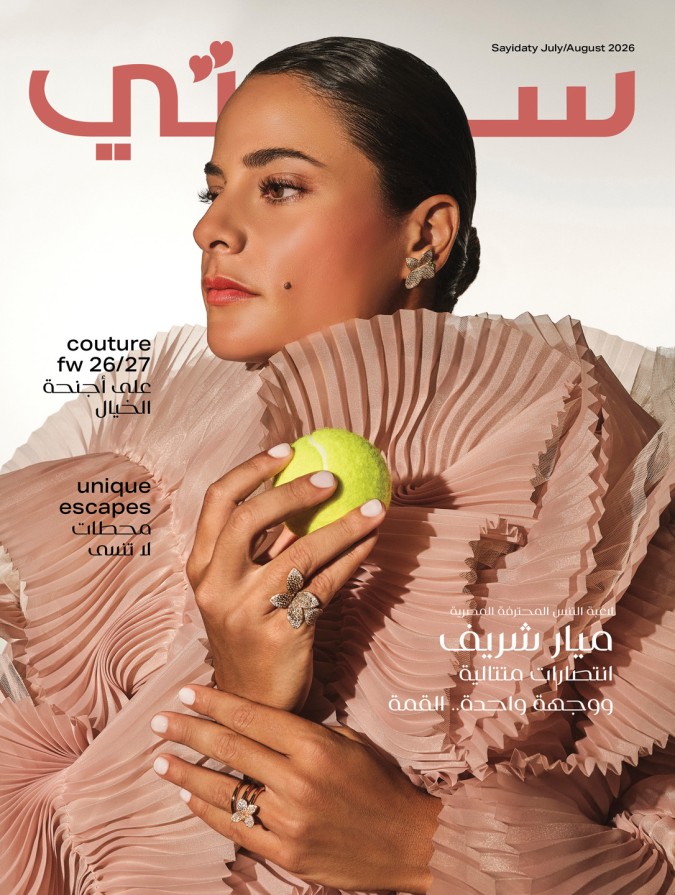 غلاف سيدتي لـ عدد يوليو/ أغسطس 2026