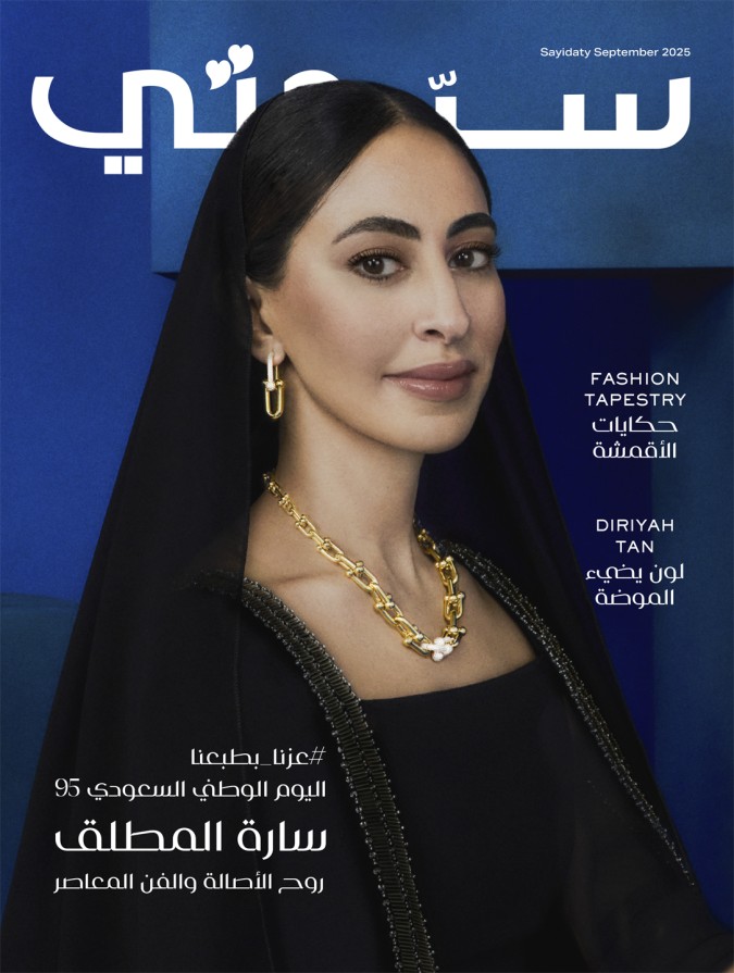 سيدتي عدد سبتمبر