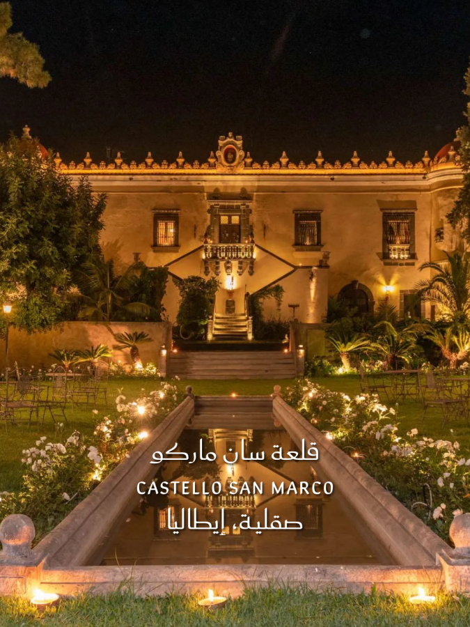 قلعة سان ماركو Castello San Marco صقلية، إيطاليا