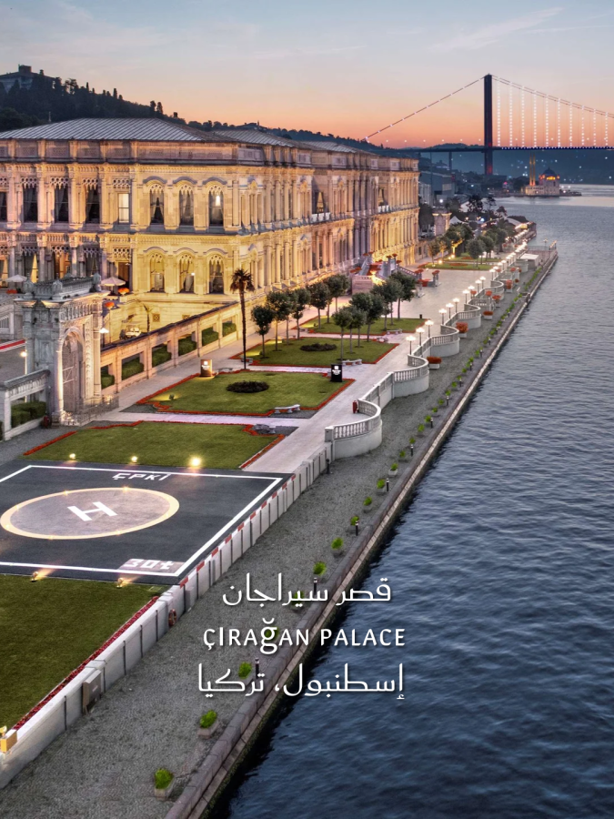 قصر سيراجان Çırağan Palace إسطنبول، تركيا
