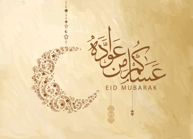 عيد الفطر 2026