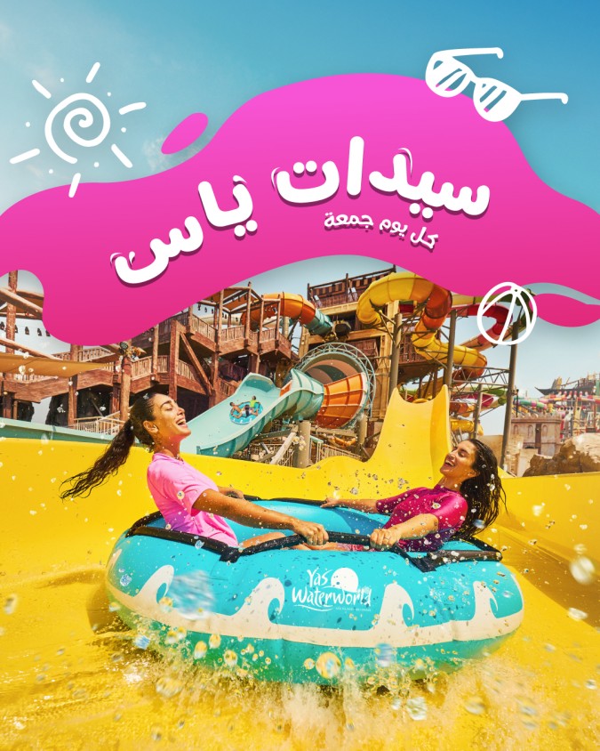 ياس