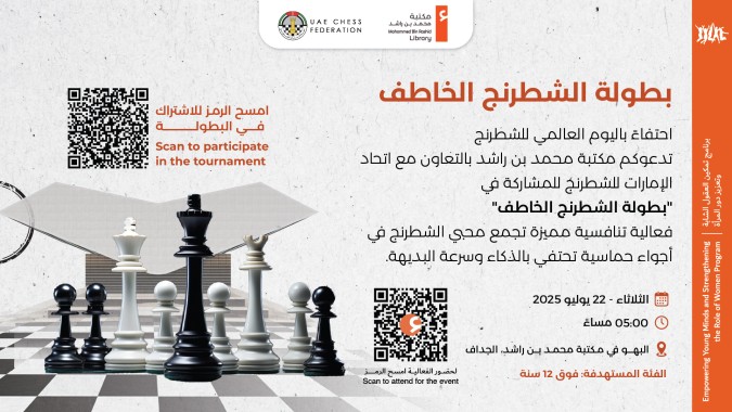 بطولة الشطرنج 