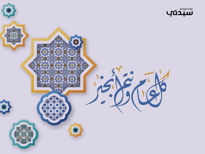 الرد على تهنئة العيد