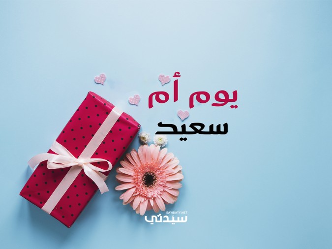 عبارات تهنئة للأم