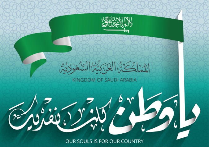 عبارات وطنية سعودية