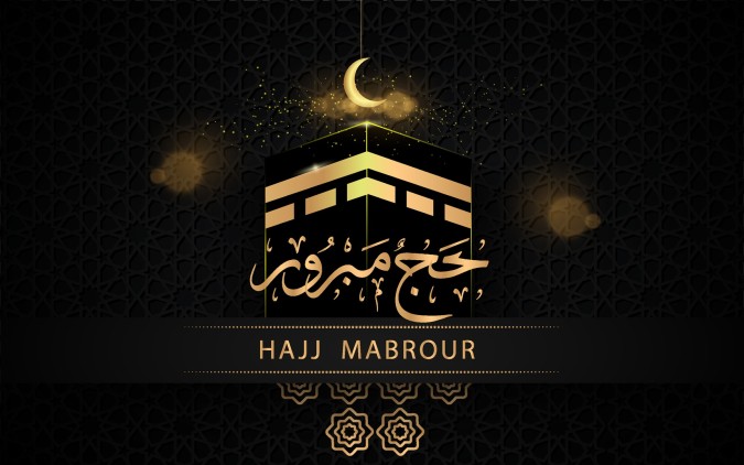 حج مبرور