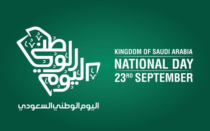 اليوم الوطني السعودي