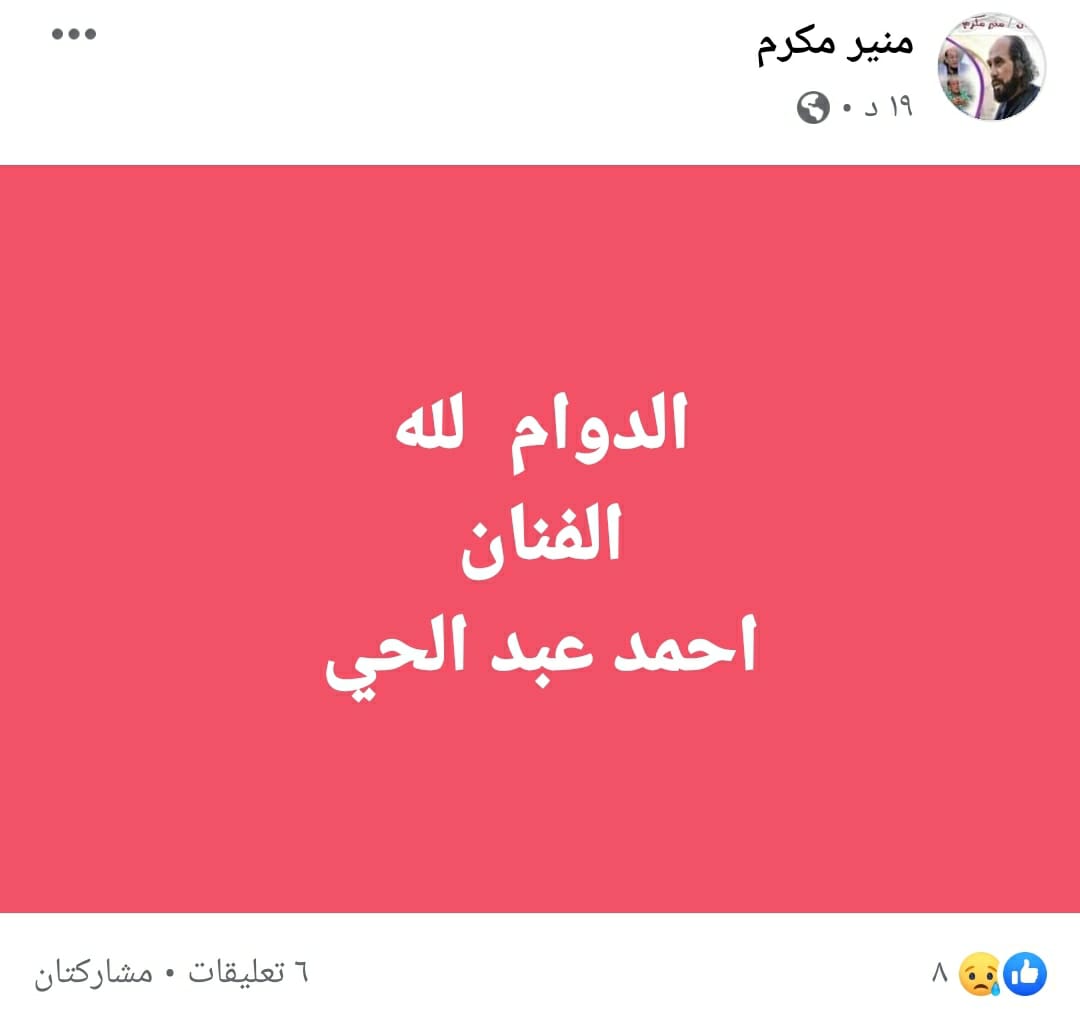 أحمد عبد الحي