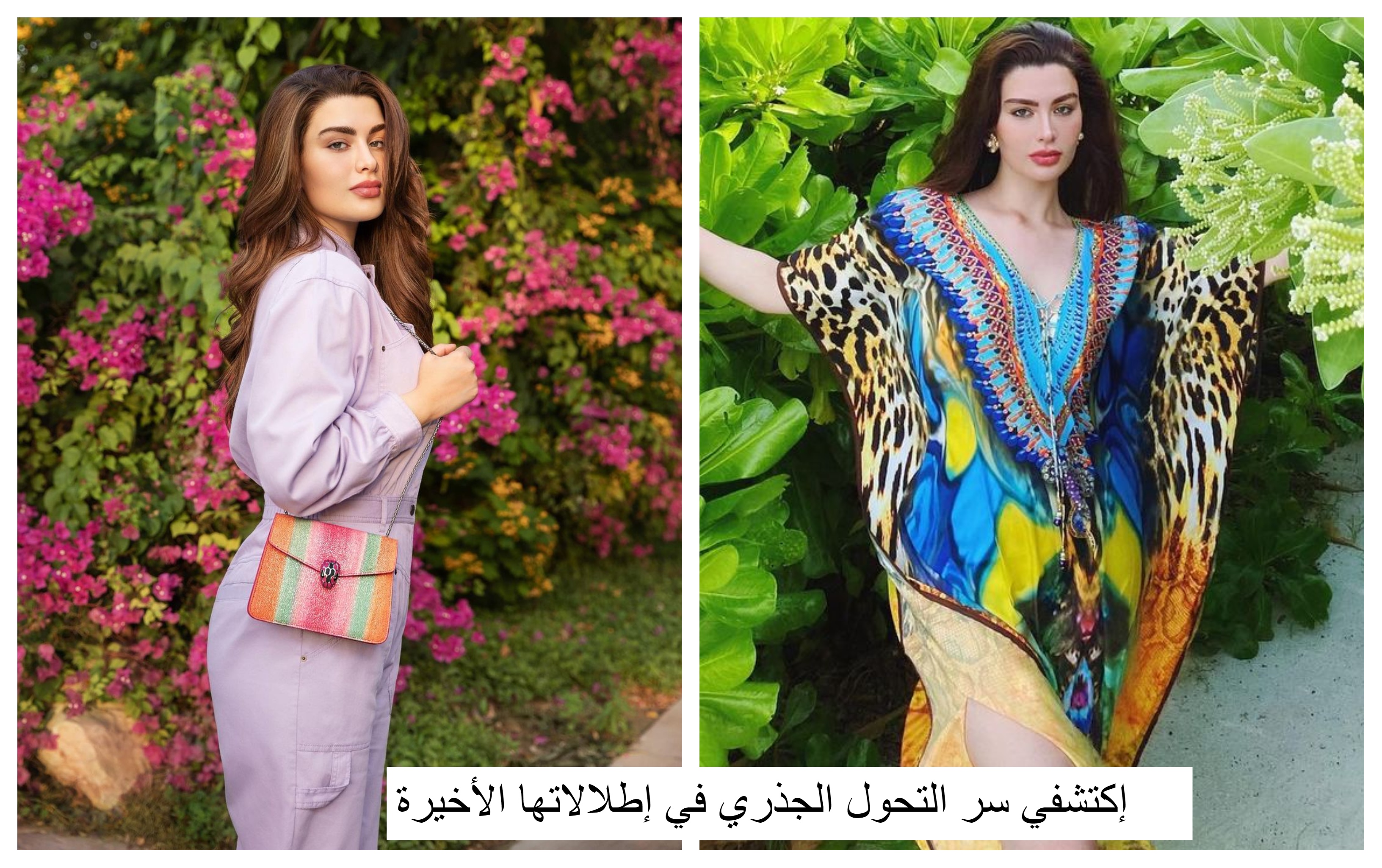 سر إطلالاتها الأخيرة