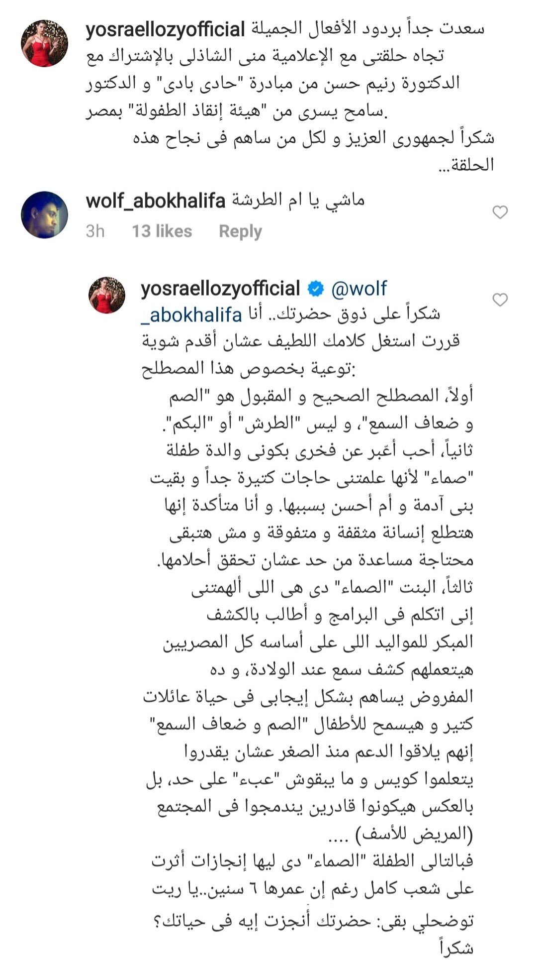 يسرا اللوزي