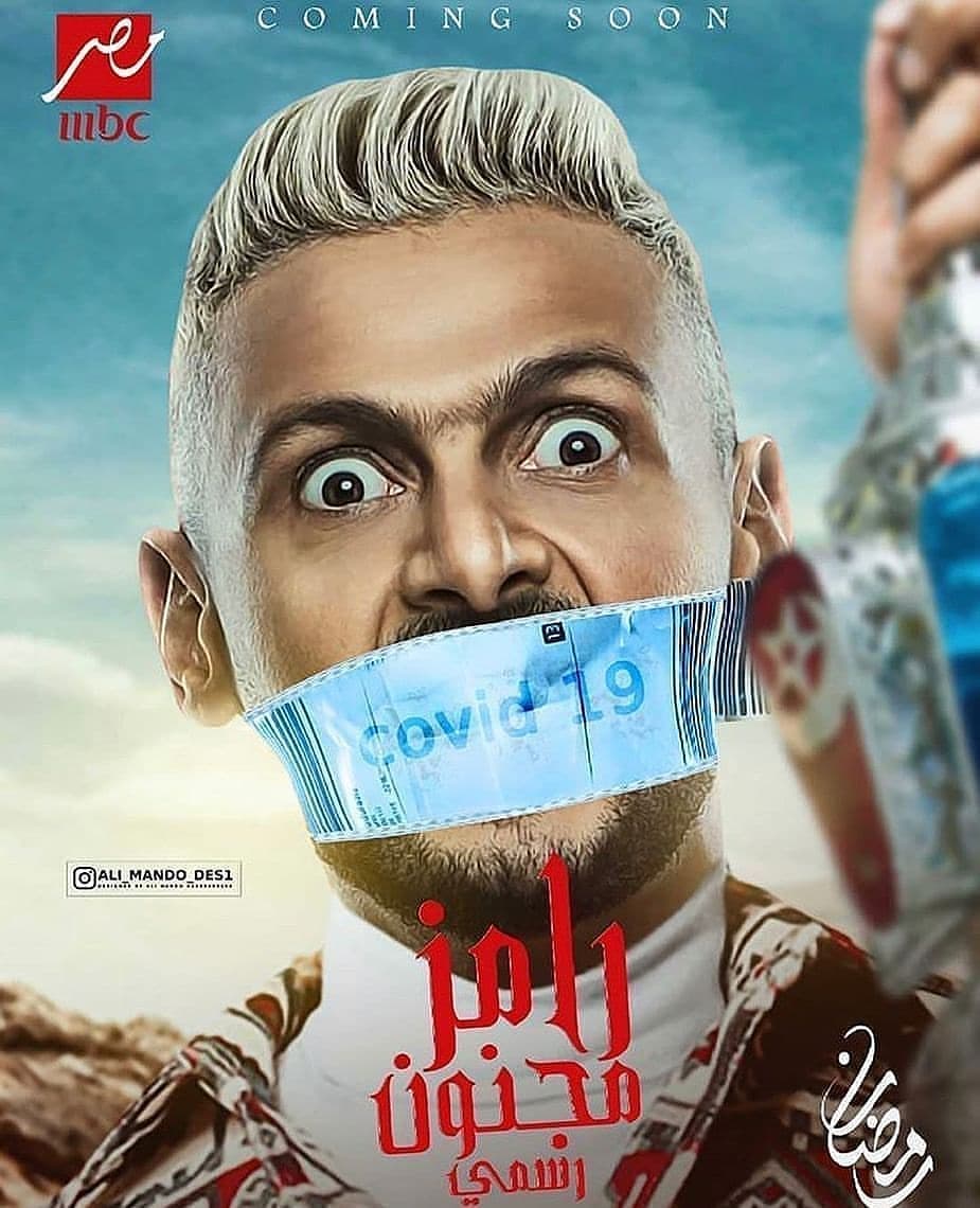رامز جلال