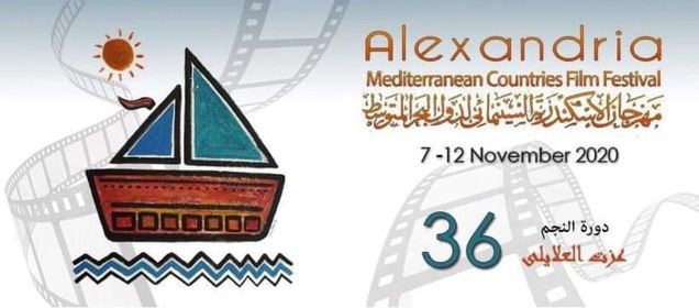 بوستر مهرجان الاسكندرية السينمائي