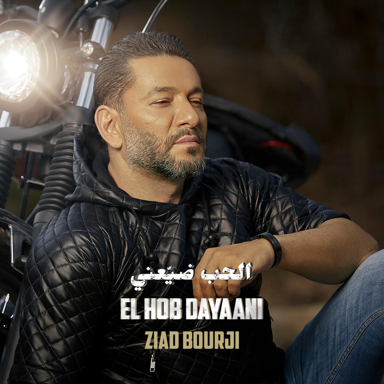 بوستر الحب ضيعني