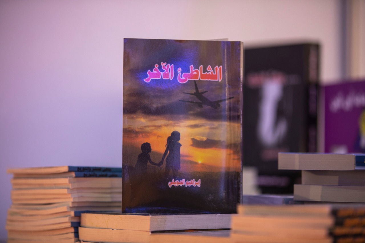 غلاف كتاب "الشاطىء الآخر"