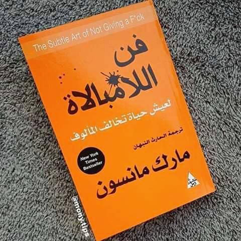 فن اللامبالاة