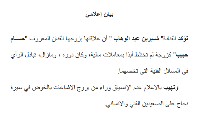 شيرين عبد الوهاب