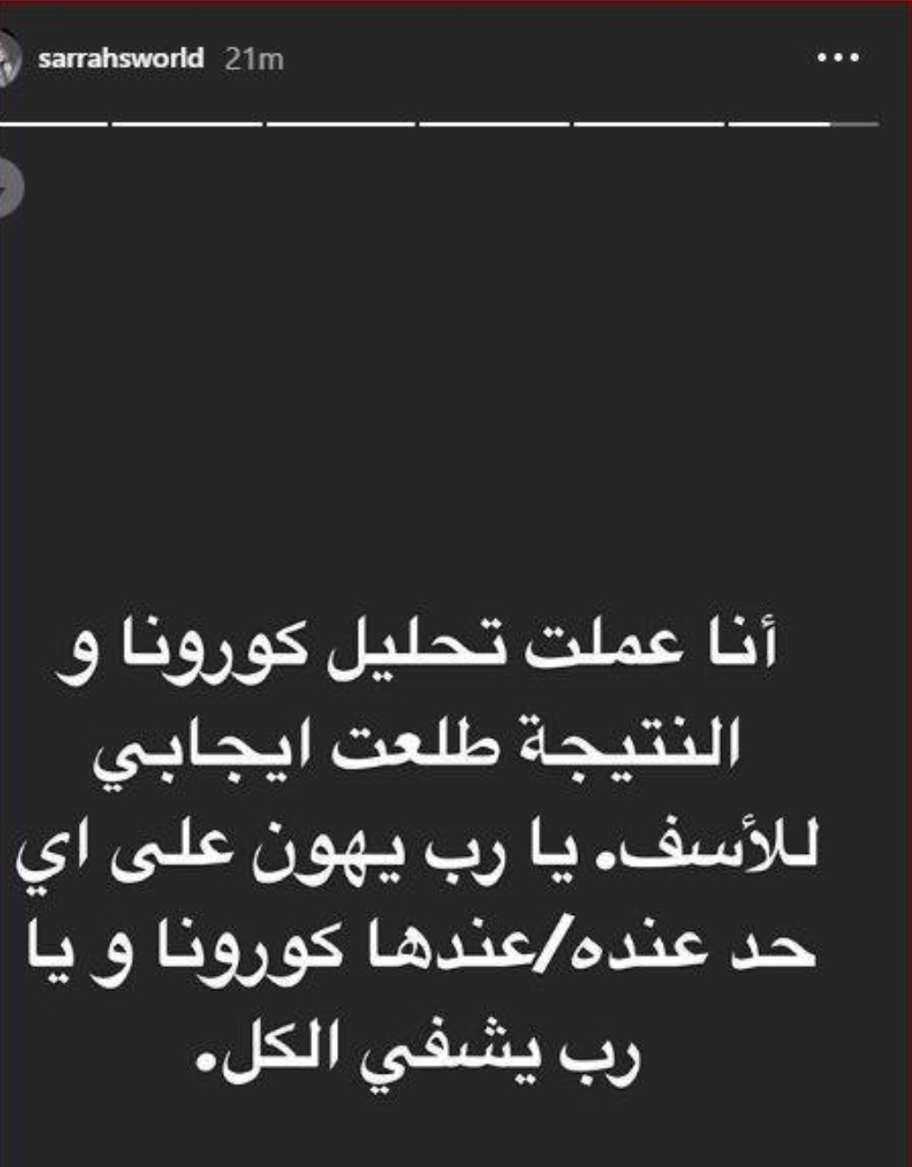 سارة عبد الرحمن