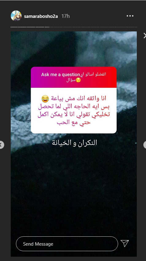 سمر ابو شقة