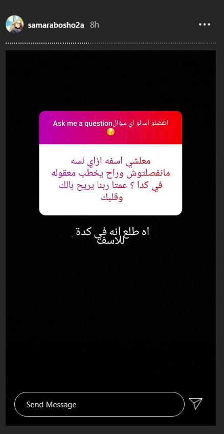 سمر ابو شقة