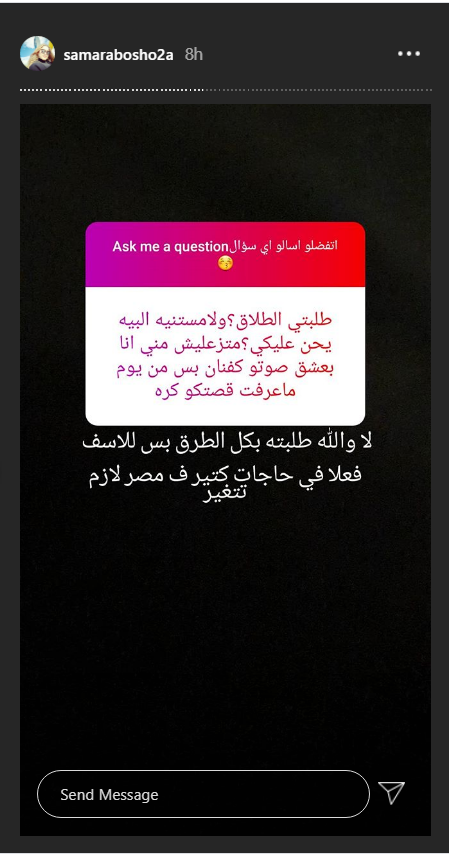 سمر ابو شقة