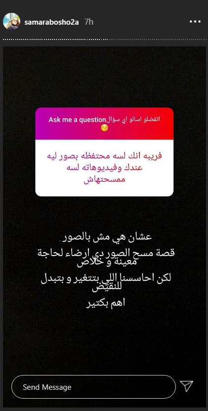 سمر ابو شقة