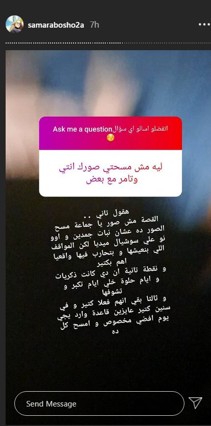 سمر ابو شقة