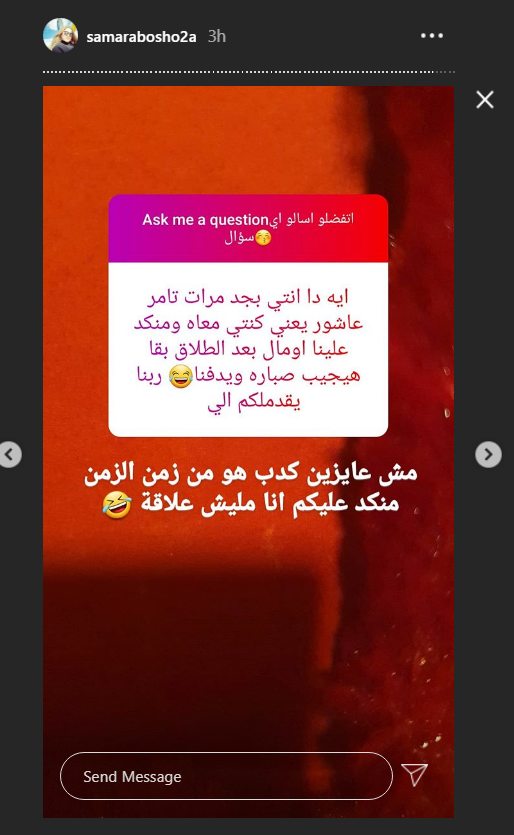 سمر ابو شقة