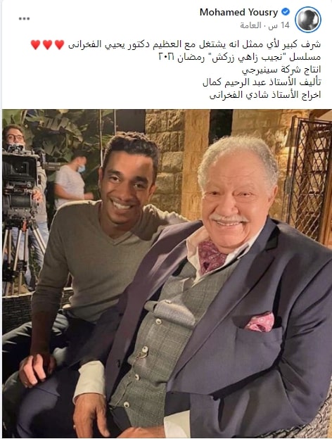 محمد يسري ينشر صورة من كواليس التصوير مع الفنان يحيى الفخراني