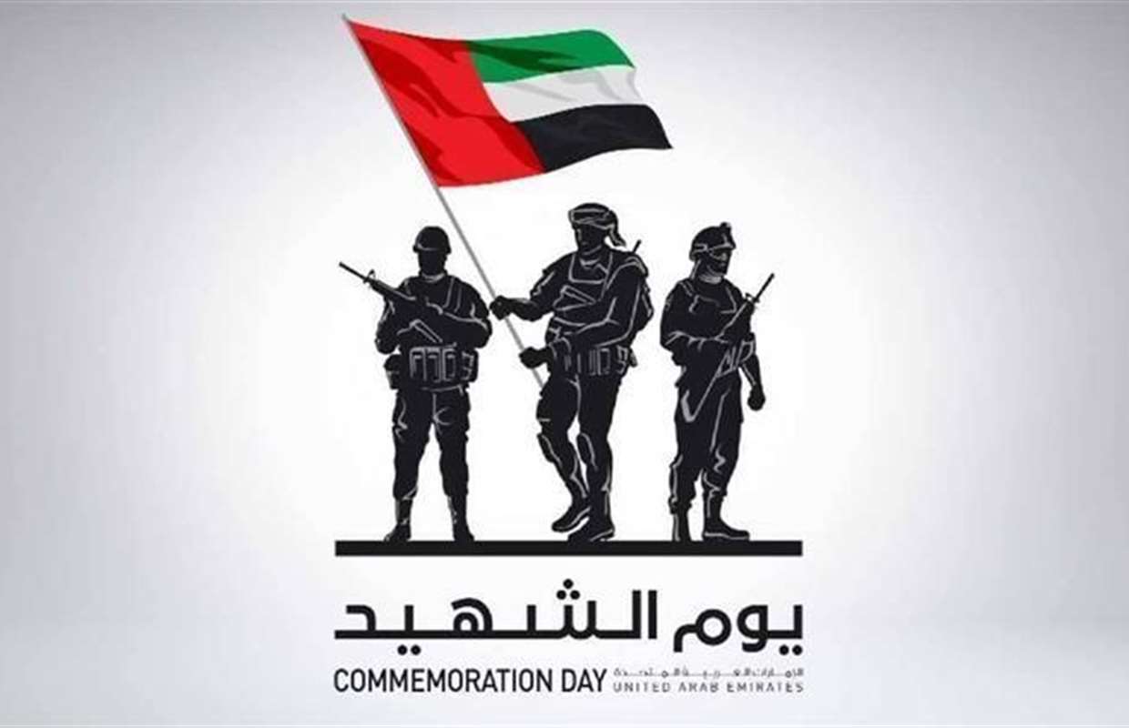 إجازة يوم الشهيد
