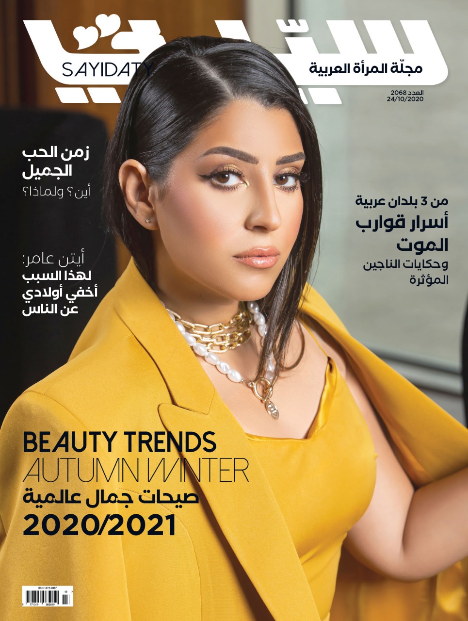  آيتن عامر 
