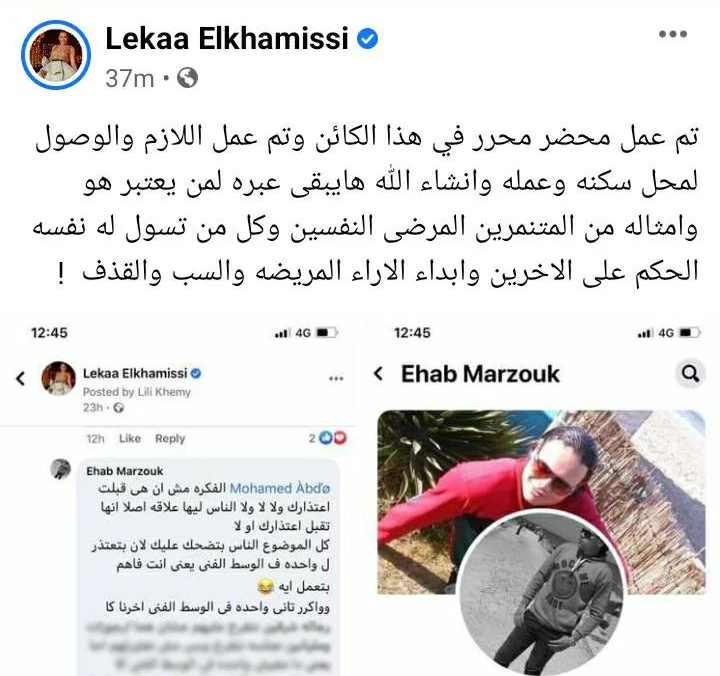 لقاء الخميسي