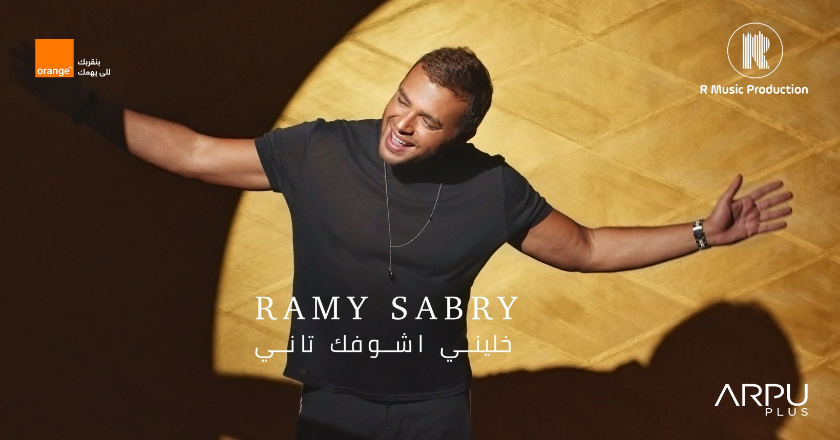 رامي صبري