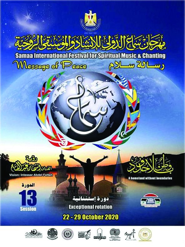 مهرجان سماع للإنشاد الديني