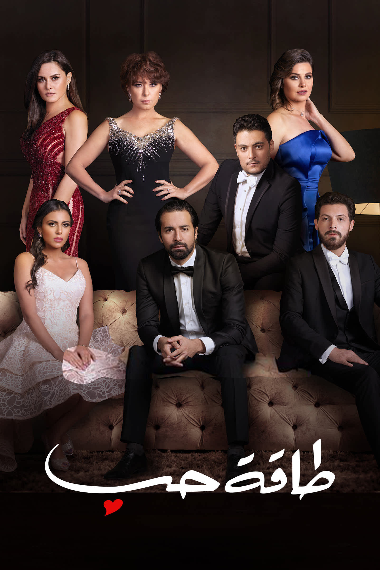 طاقة حب