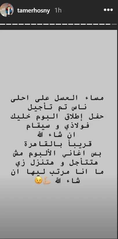 تامر حسني