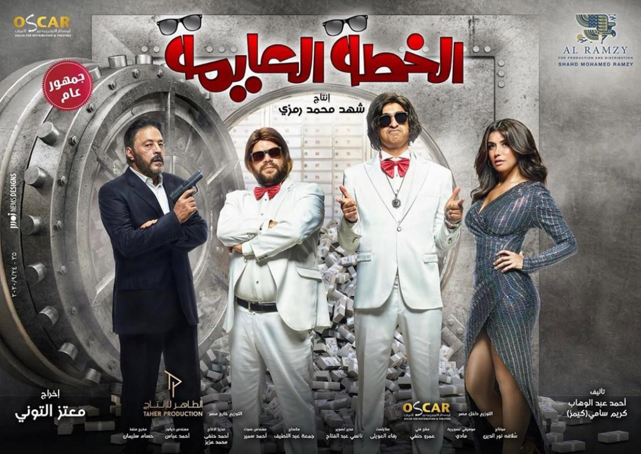 فيلم الخطة العايمة