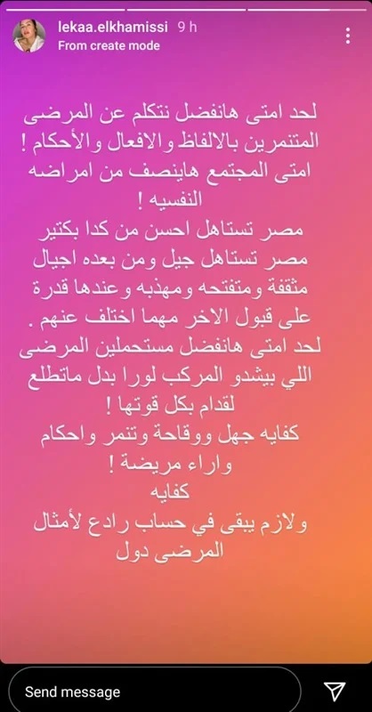 لقاء الخميسي