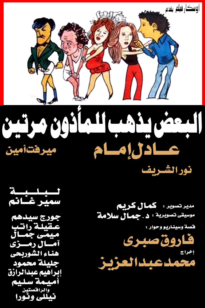 عادل إمام