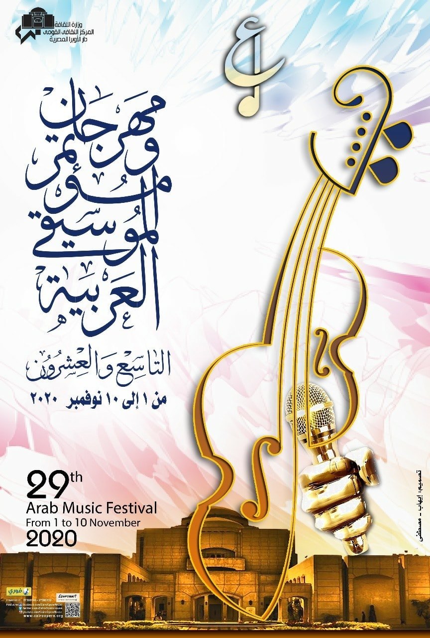 مهرجان الموسيقى العربية