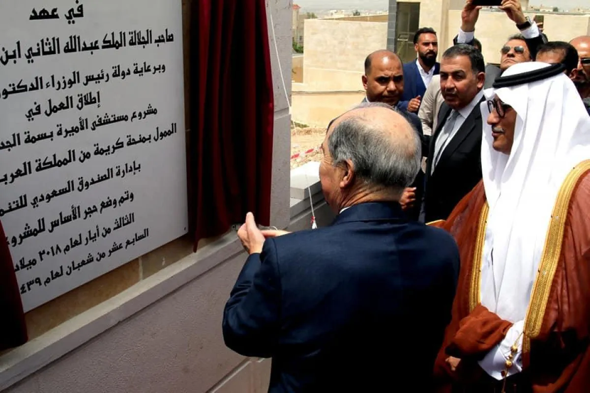 لحظة افتتاح مستشفى الأميرة بسمة الجديد.jpg