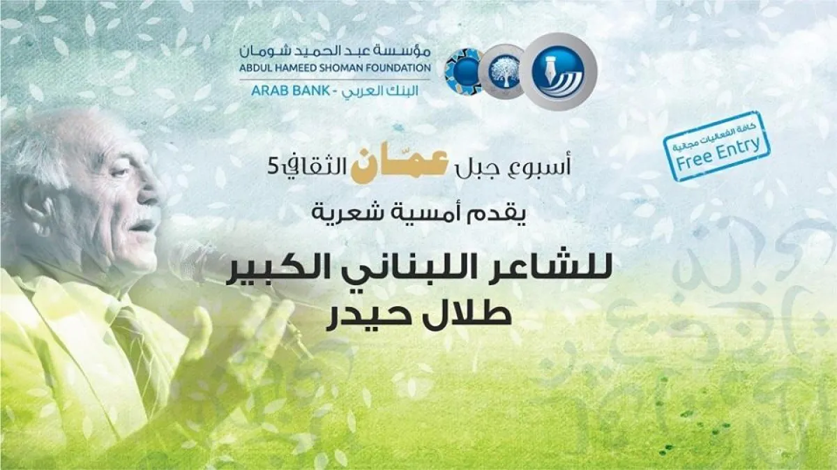 طلال حيدر في عمان.jpg