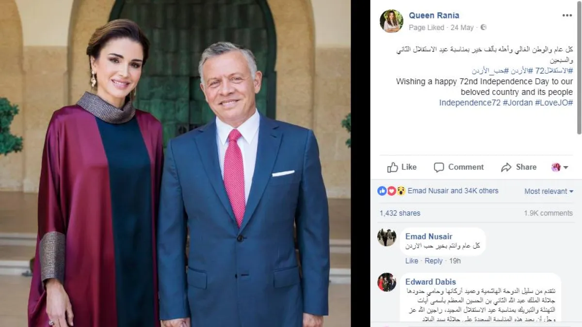تهنئة الملكة رانيا بعيد الاستقلال.PNG