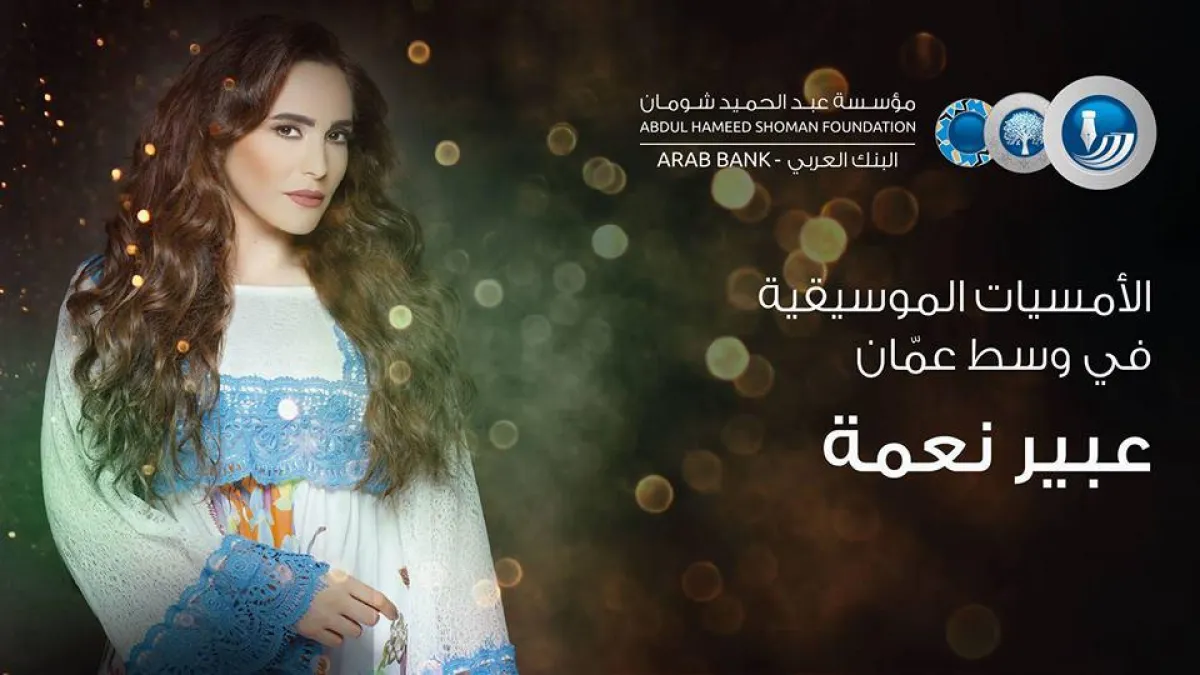 الإعلان الترويجي للحفل.jpg