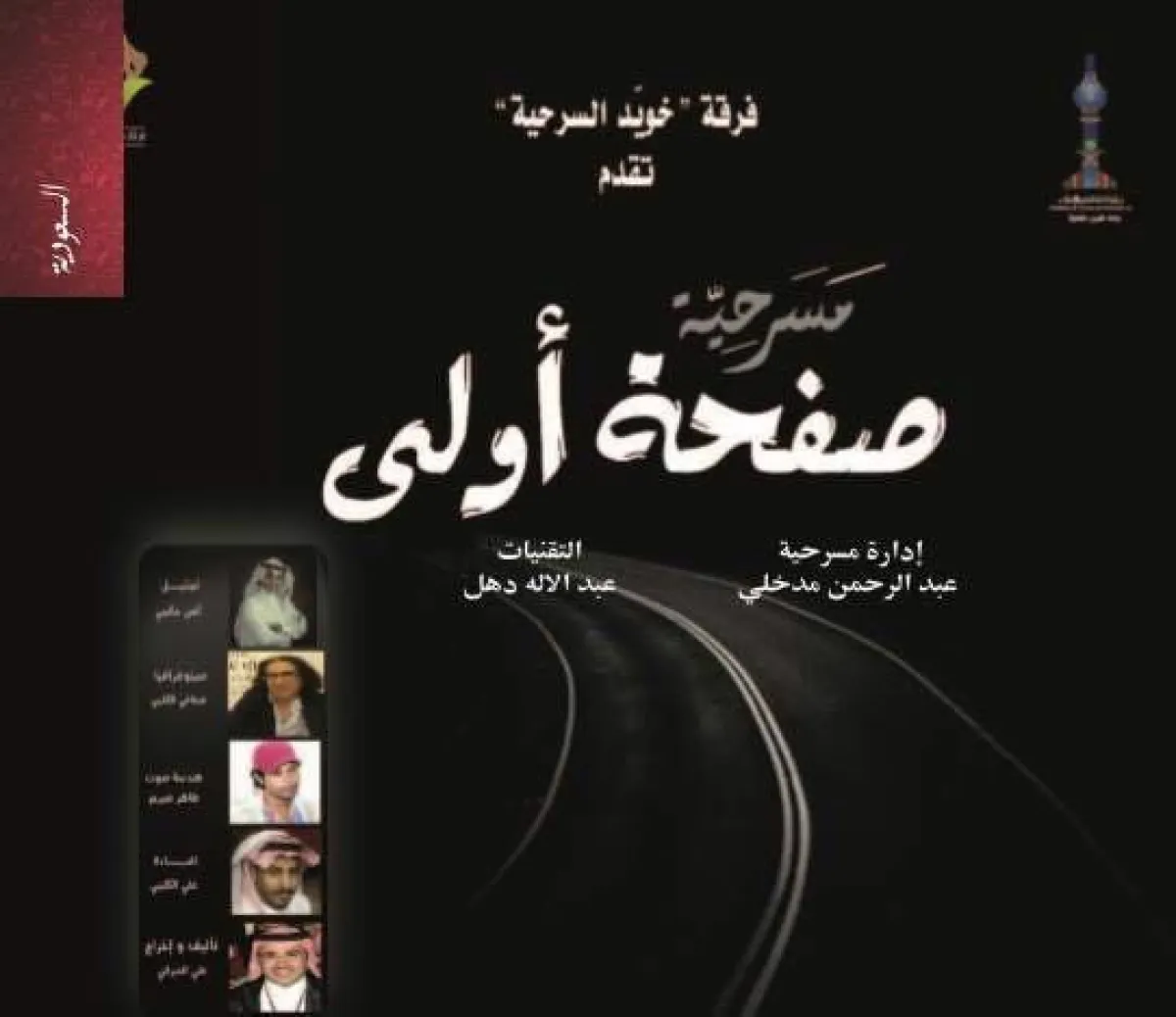 بوستر العرض السعودي.jpg