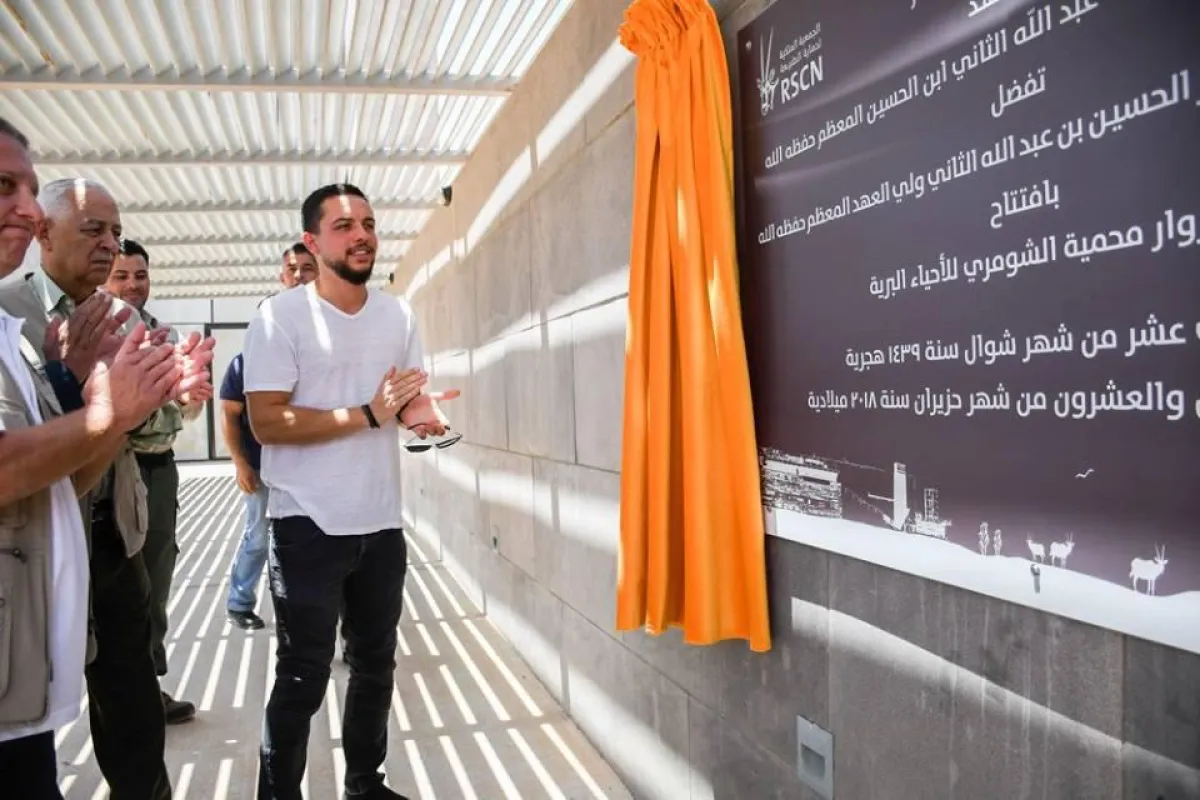 الأمير الحسين يفتتح مركز زوار محمية الشومري.jpg
