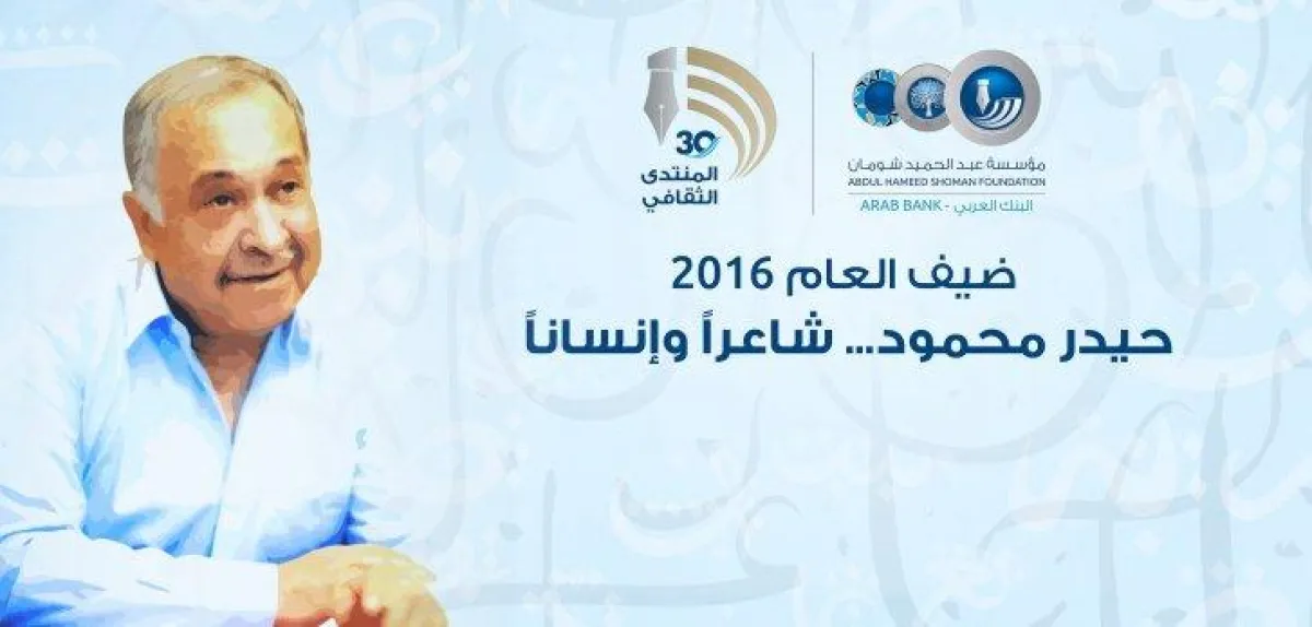 حيدر محمود شاعرًا وإنسانًا.jpg