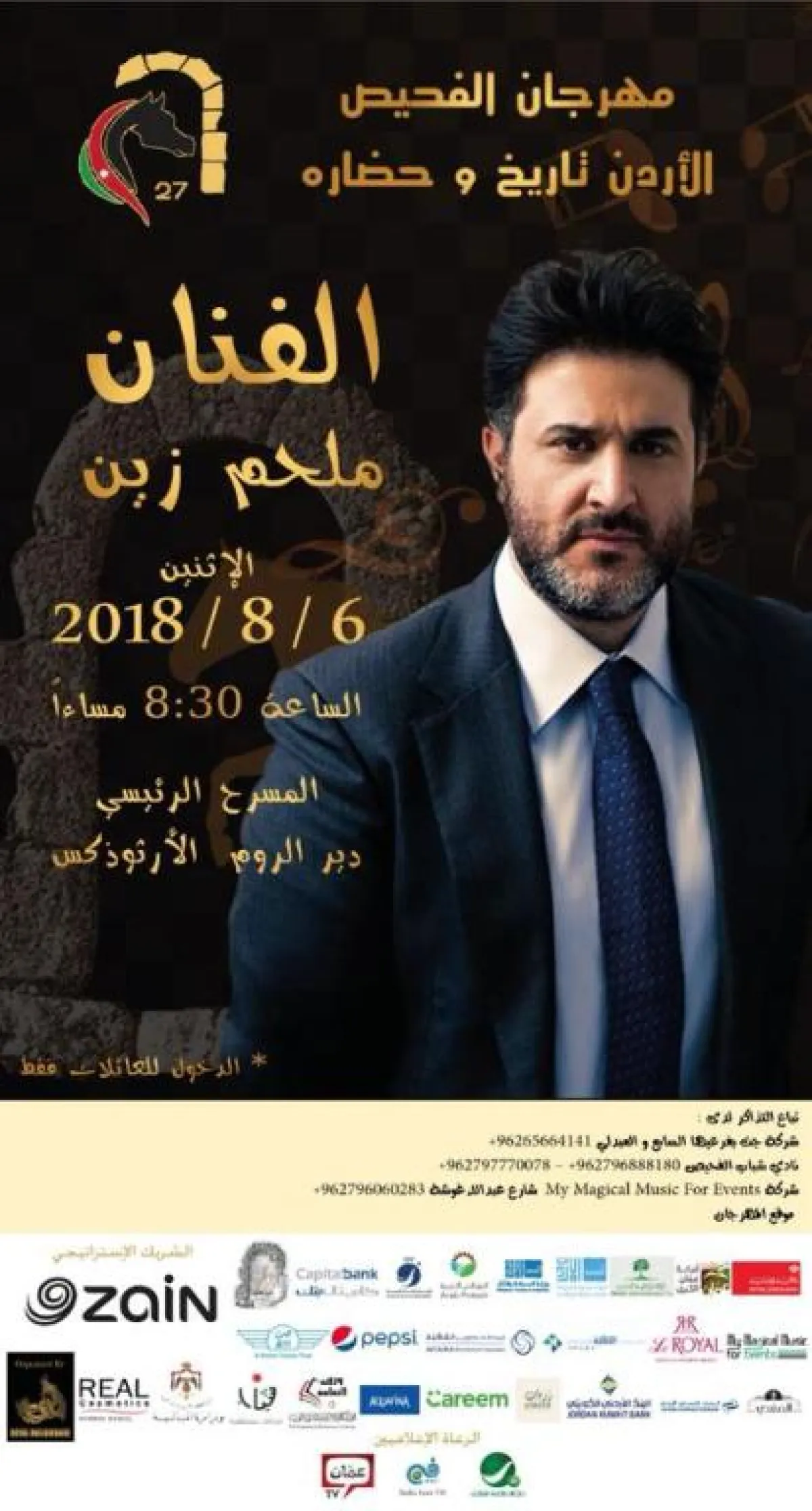 الفنان ملحم زين.jpg