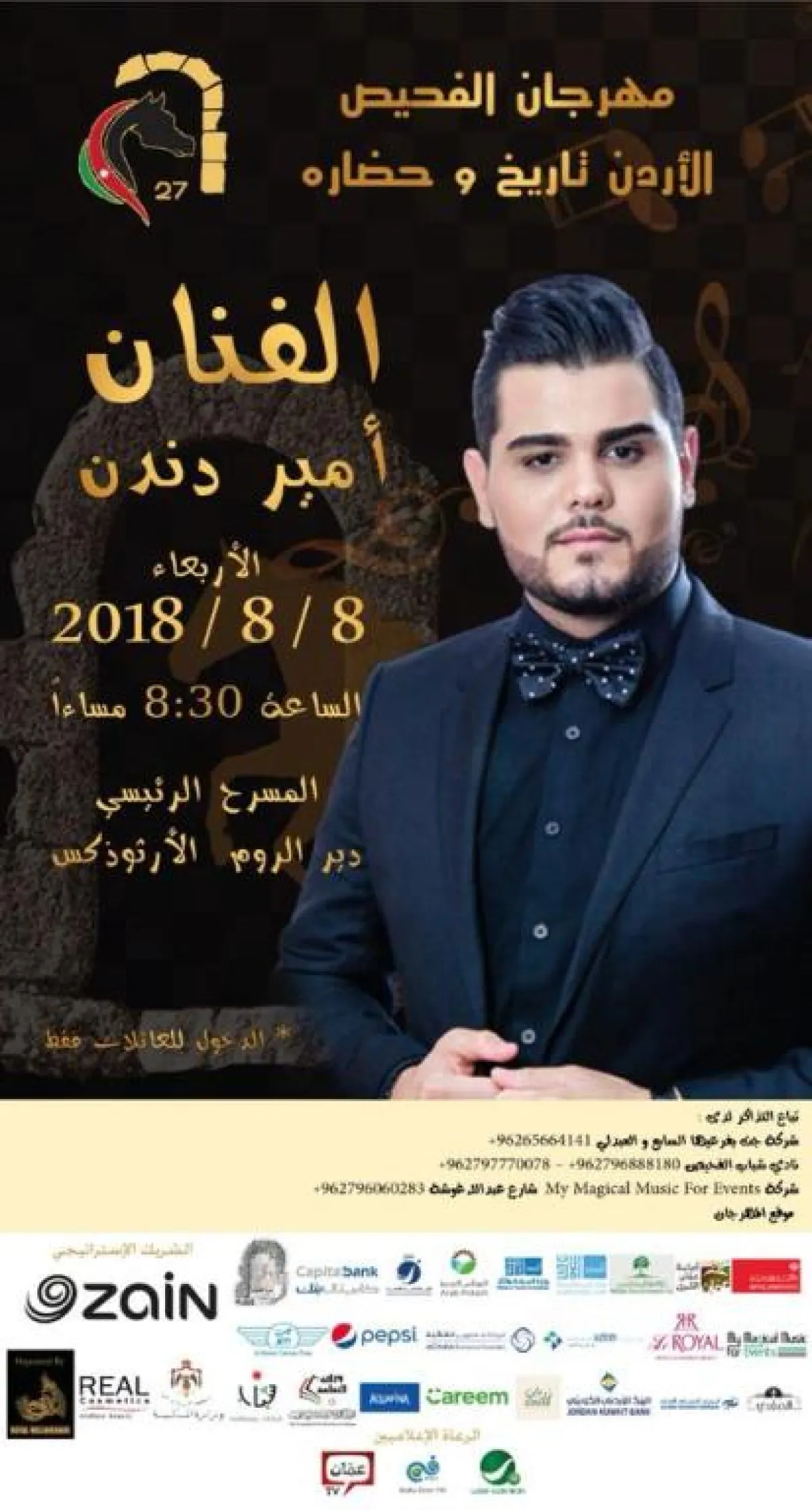 الفنان أمير دندن.jpg